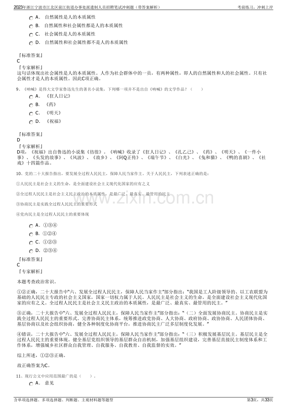 2023年浙江宁波市江北区前江街道办事处派遣制人员招聘笔试冲刺题（带答案解析）.pdf_第3页