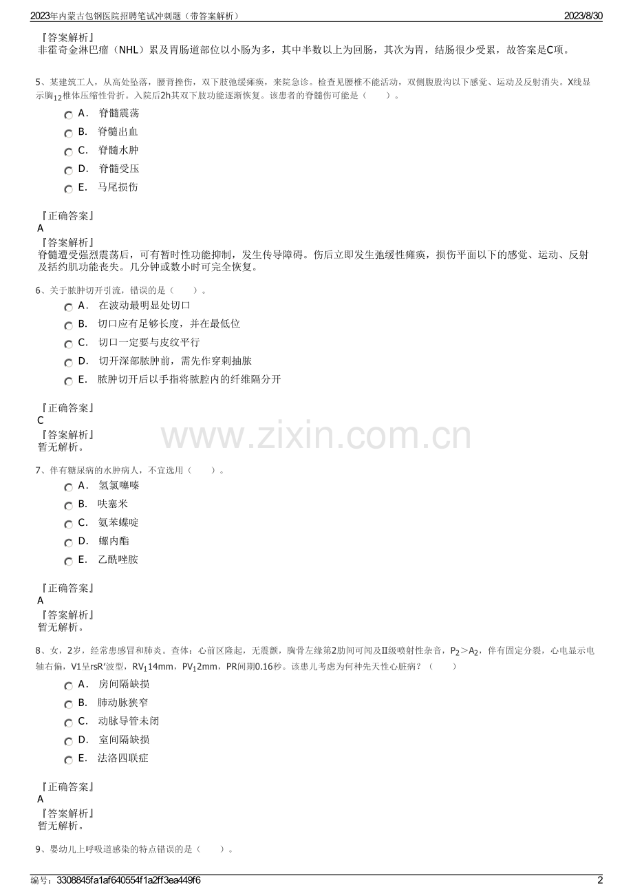 2023年内蒙古包钢医院招聘笔试冲刺题（带答案解析）.pdf_第2页