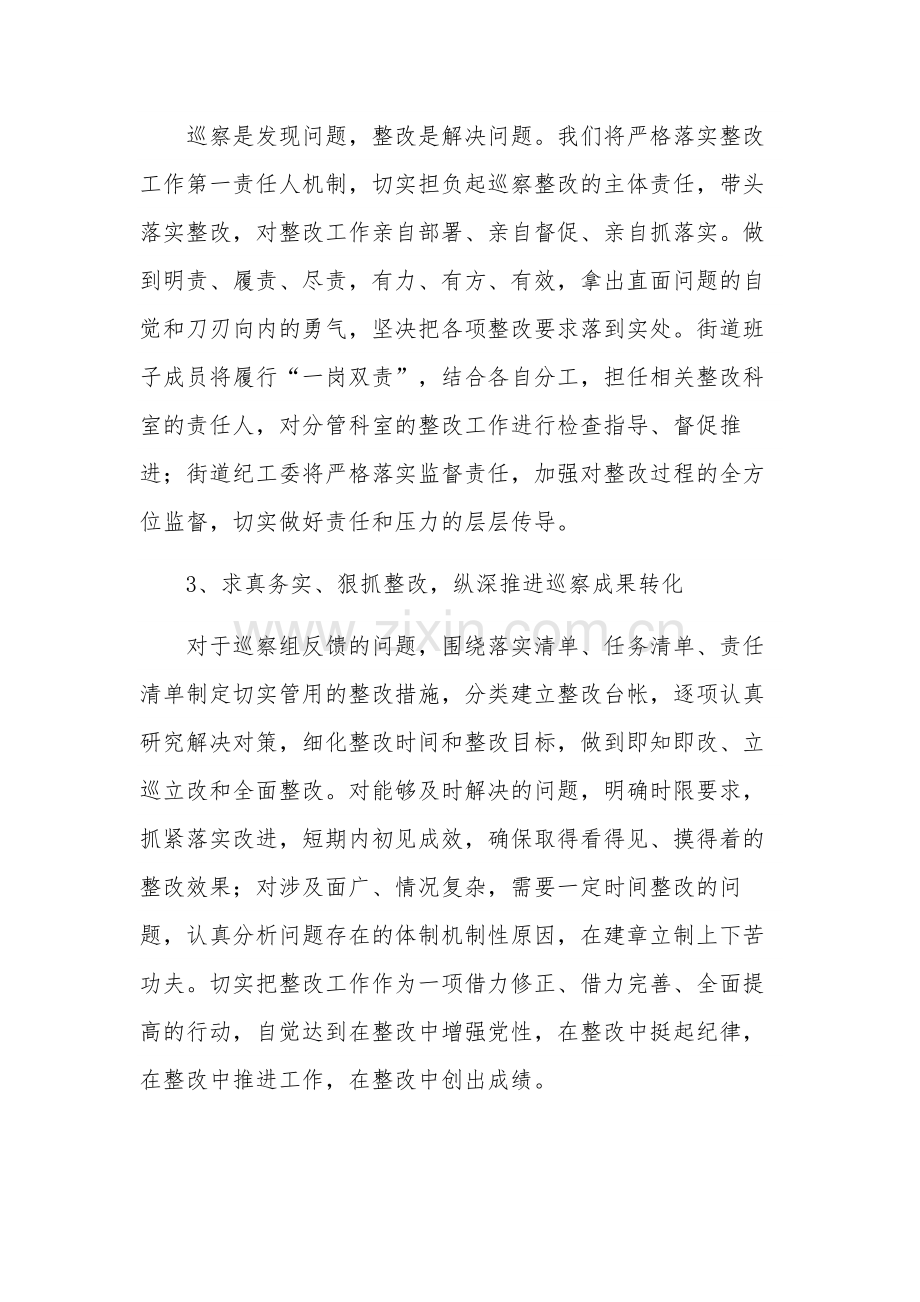 关于在市委巡察反馈工作会上的表态发言汇篇范文.docx_第2页