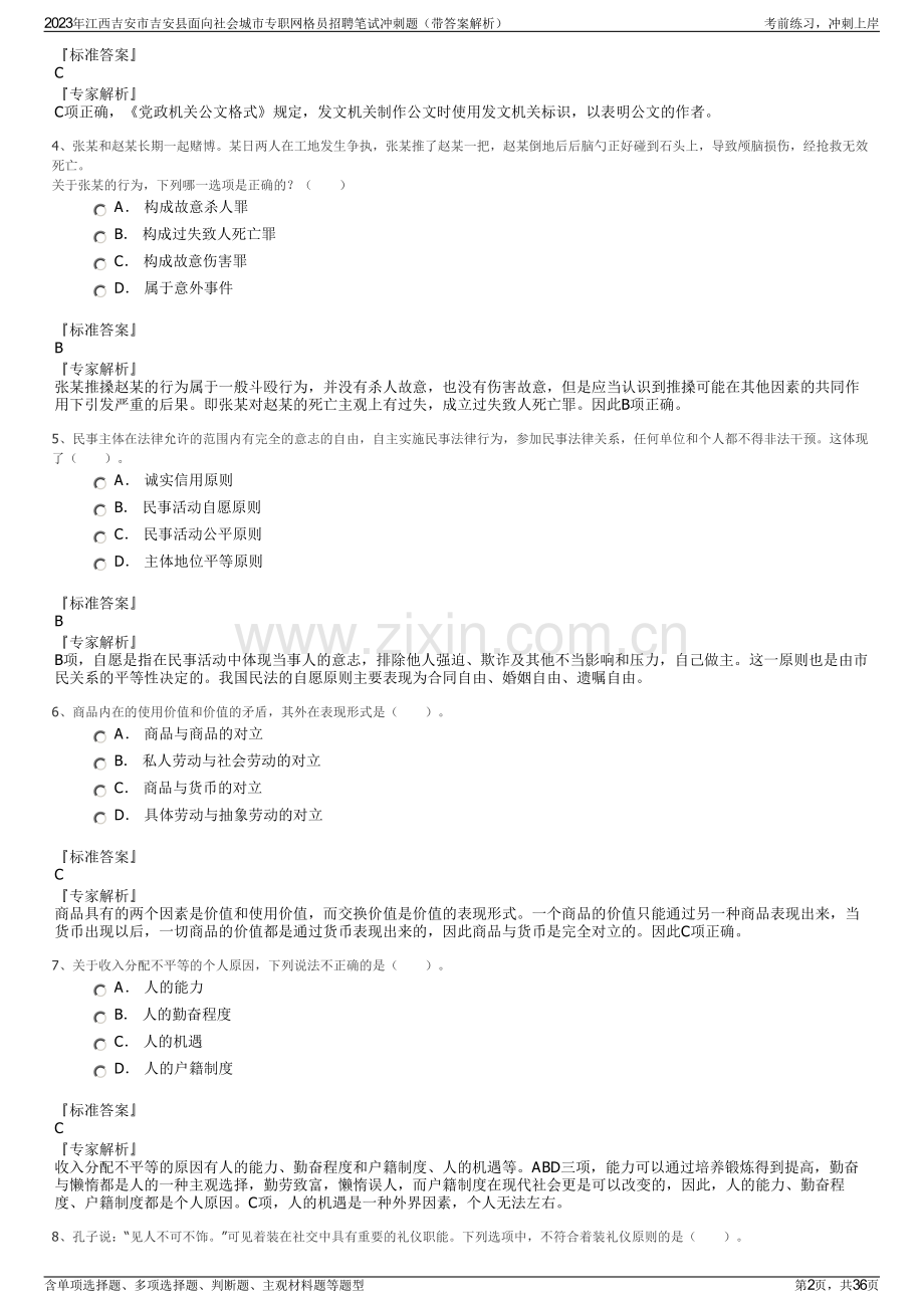 2023年江西吉安市吉安县面向社会城市专职网格员招聘笔试冲刺题（带答案解析）.pdf_第2页