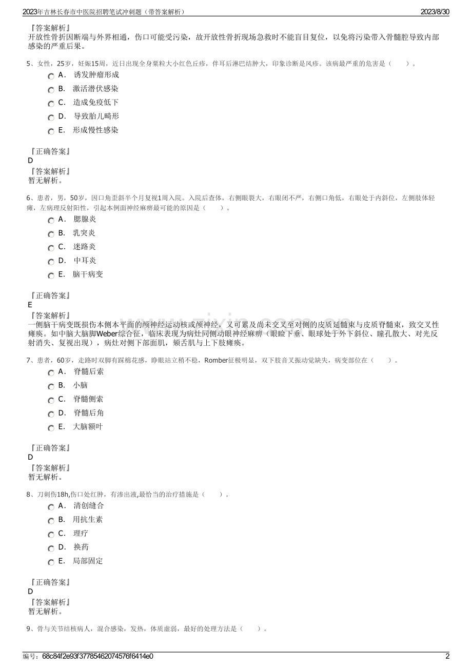 2023年吉林长春市中医院招聘笔试冲刺题（带答案解析）.pdf_第2页