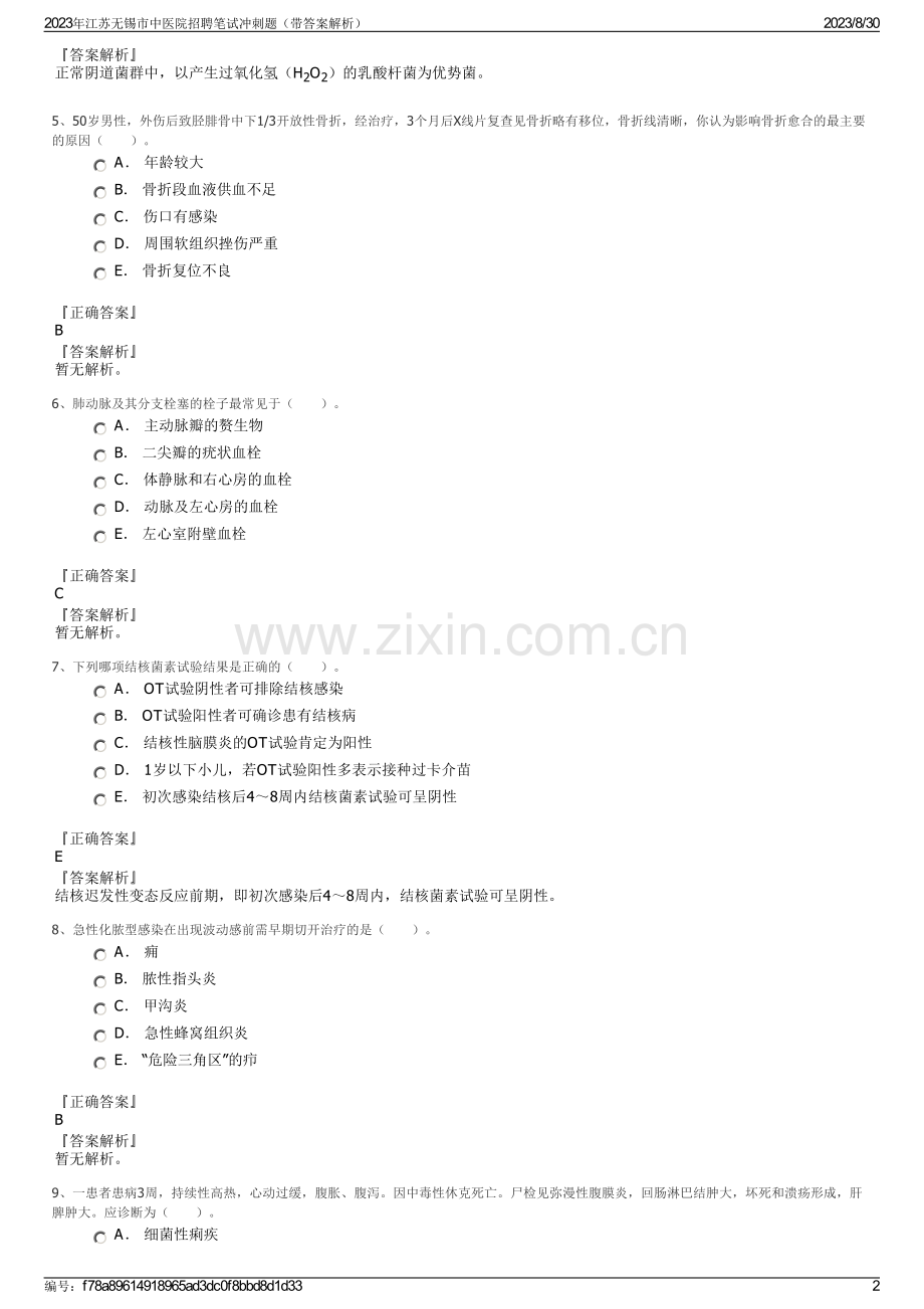 2023年江苏无锡市中医院招聘笔试冲刺题（带答案解析）.pdf_第2页