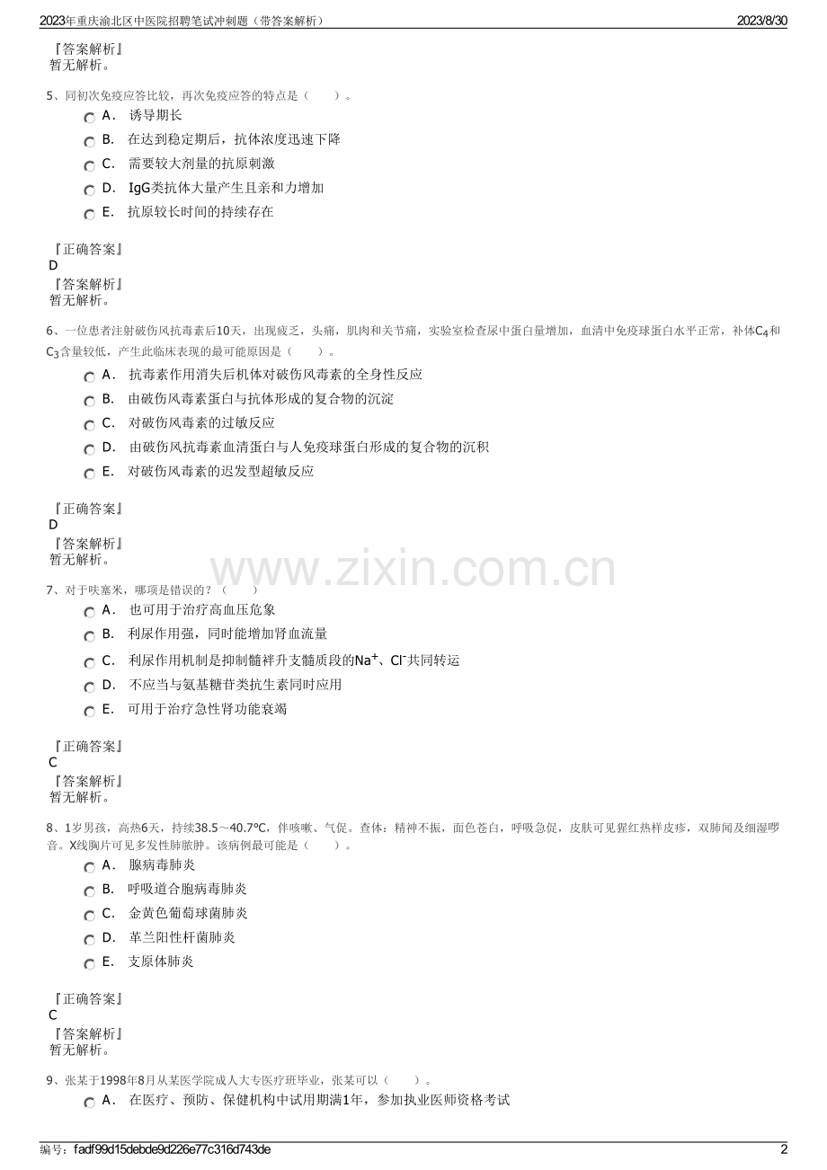 2023年重庆渝北区中医院招聘笔试冲刺题（带答案解析）.pdf_第2页