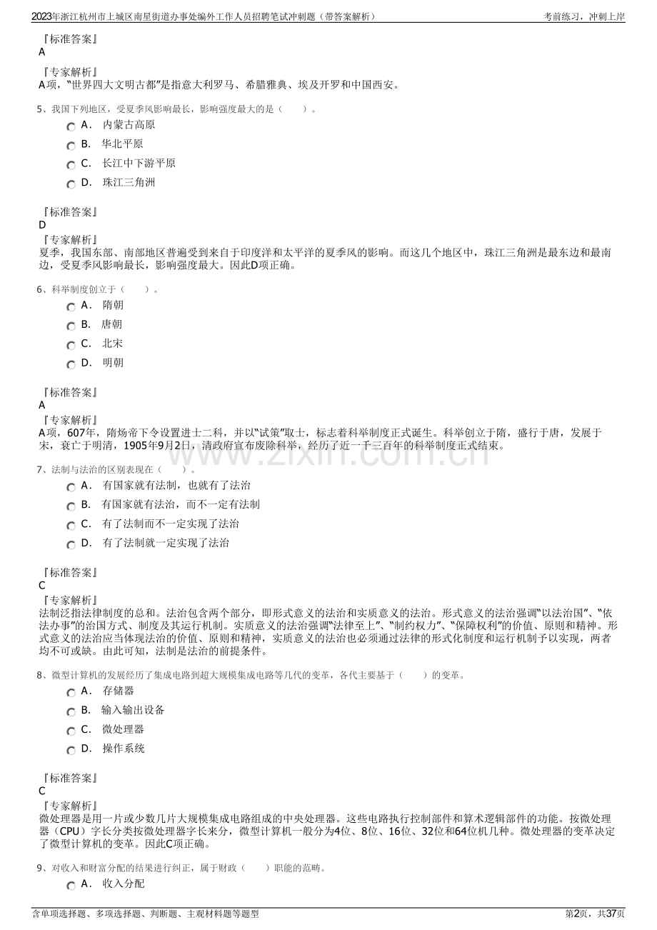 2023年浙江杭州市上城区南星街道办事处编外工作人员招聘笔试冲刺题（带答案解析）.pdf_第2页