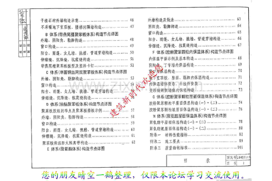 L04SJ113 围护结构保温构造详图.pdf_第3页