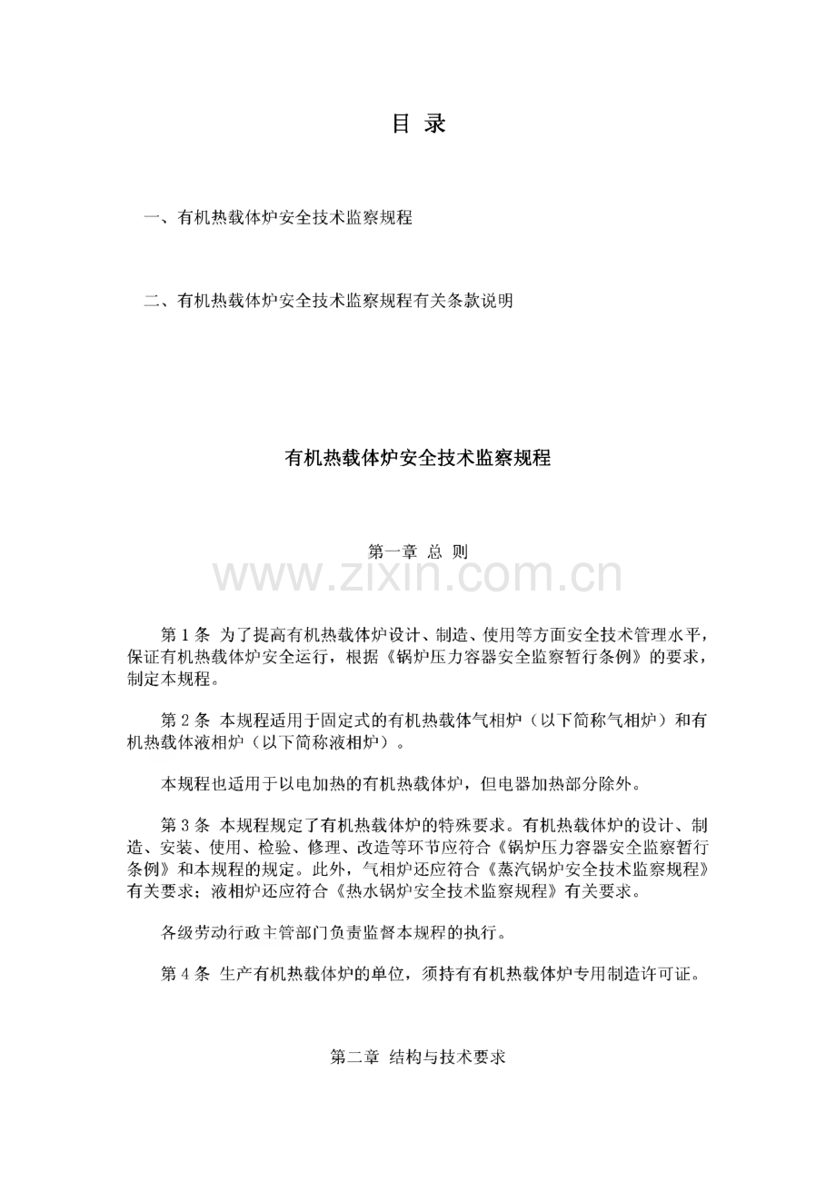 有机热载体炉安全技术监察规程.pdf_第2页