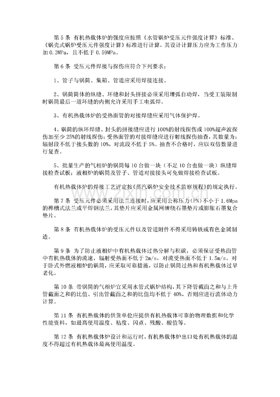 有机热载体炉安全技术监察规程.pdf_第3页