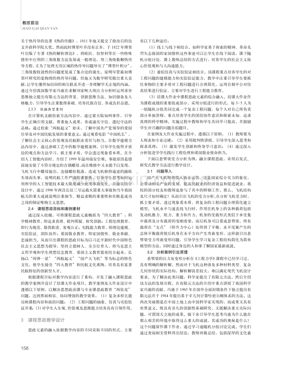 OBE理念下《计算机在材料科学中的应用》课程思政教学改革探索.pdf_第2页