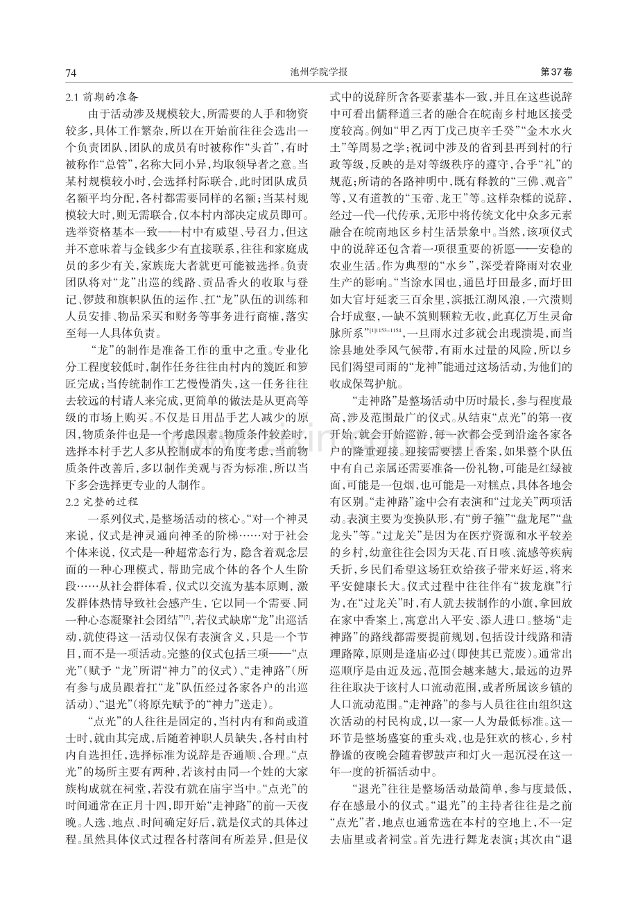 “龙”出巡：近世皖南乡村地区龙神信仰初探.pdf_第2页