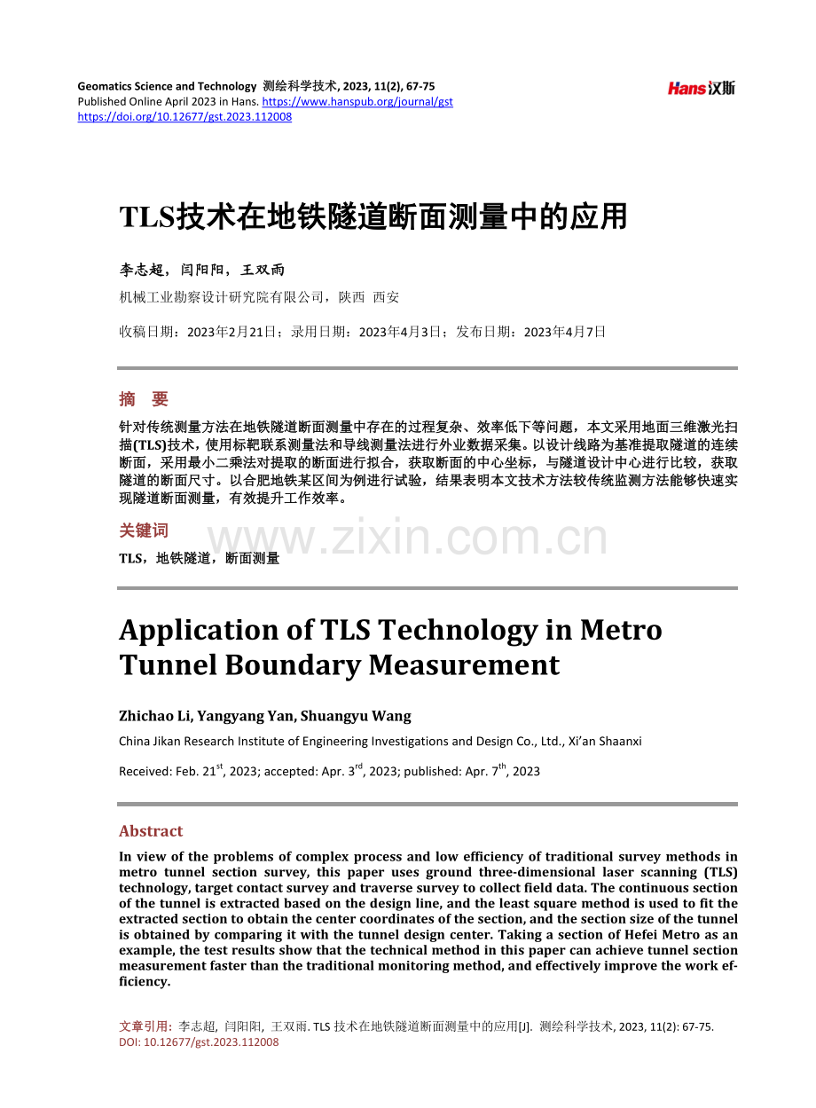 TLS技术在地铁隧道断面测量中的应用.pdf_第1页