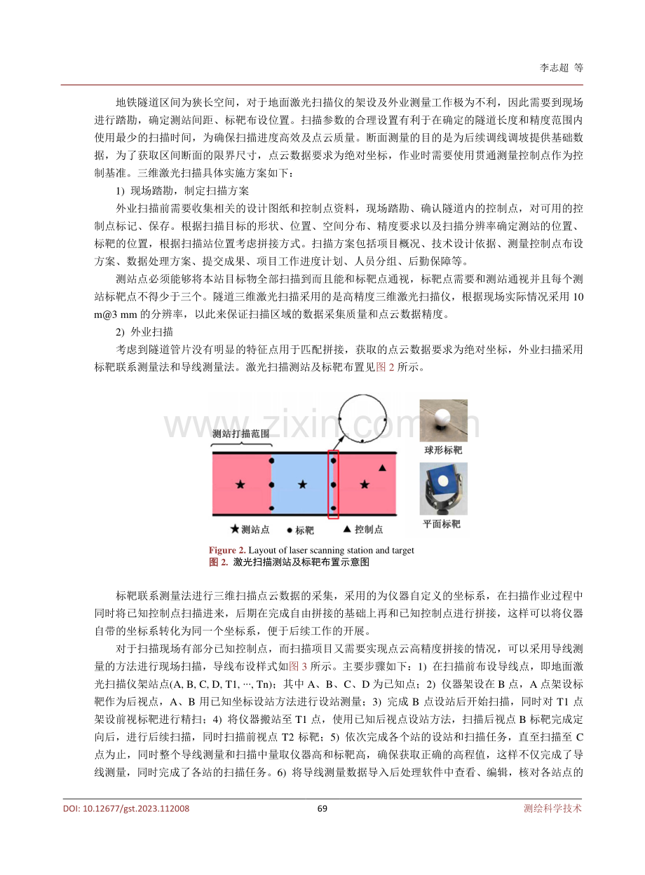 TLS技术在地铁隧道断面测量中的应用.pdf_第3页