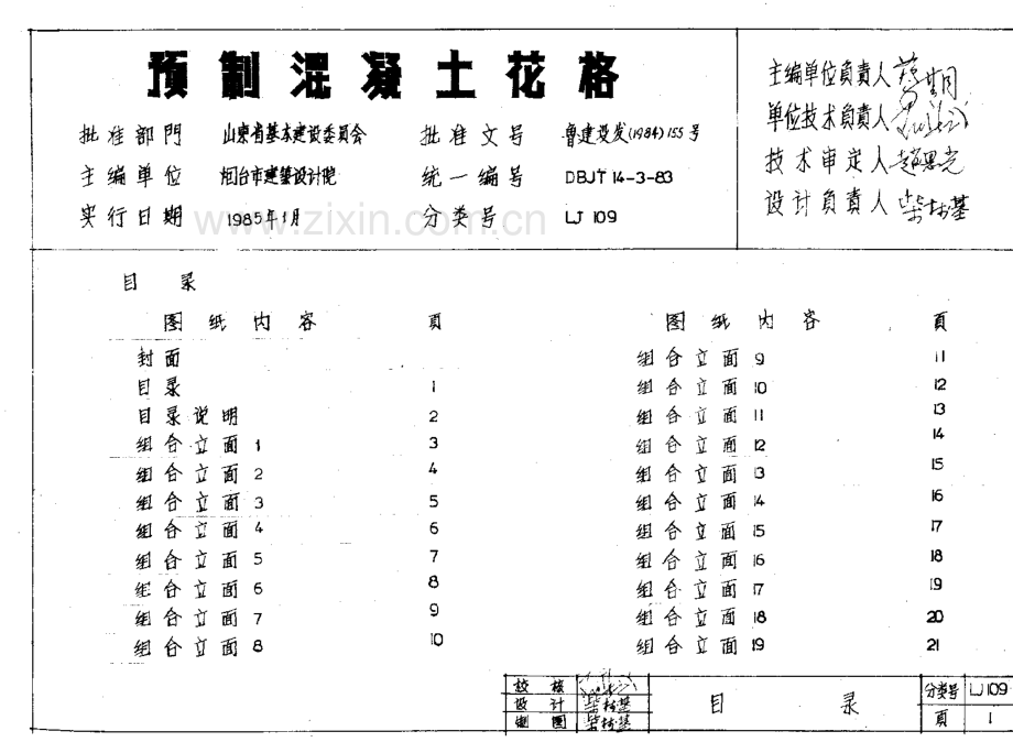 山东 LJ109 预制混凝土花格.pdf_第2页