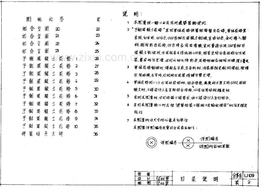 山东 LJ109 预制混凝土花格.pdf_第3页