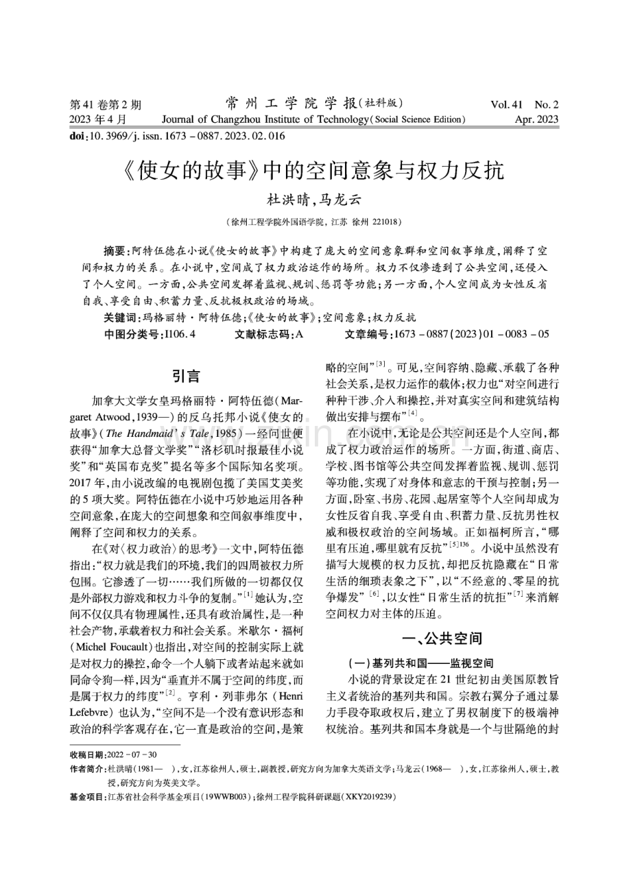 《使女的故事》中的空间意象与权力反抗.pdf_第1页