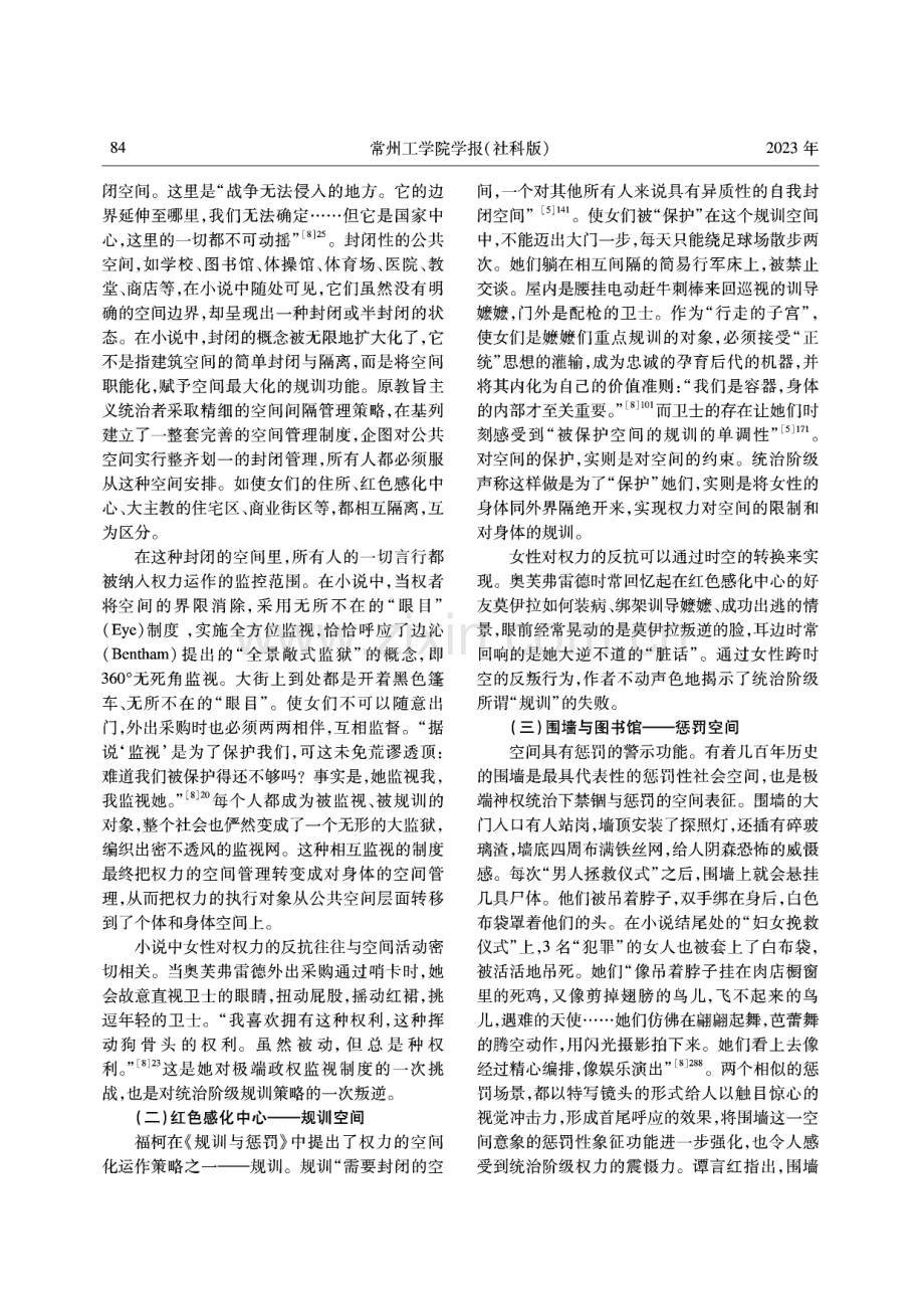 《使女的故事》中的空间意象与权力反抗.pdf_第2页