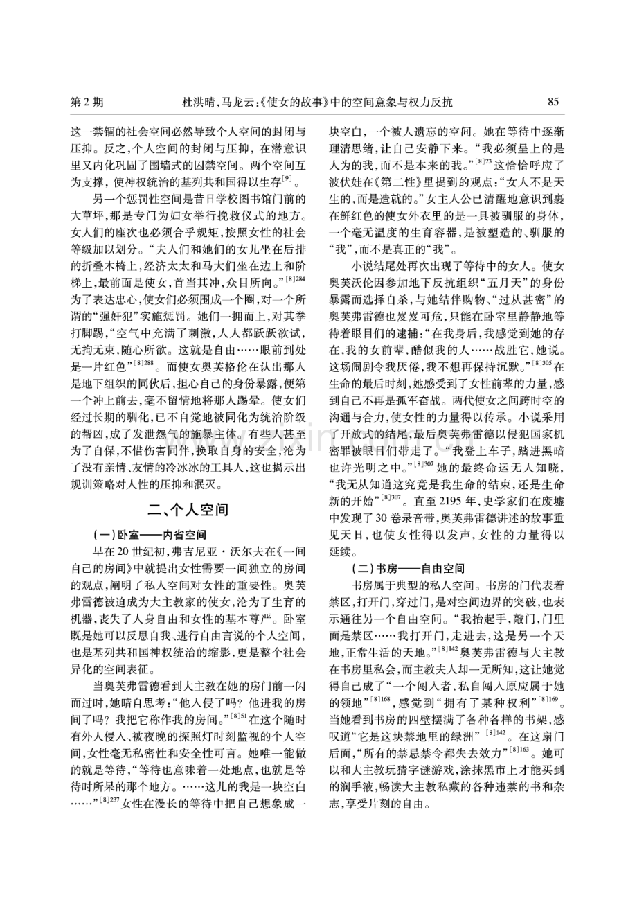 《使女的故事》中的空间意象与权力反抗.pdf_第3页