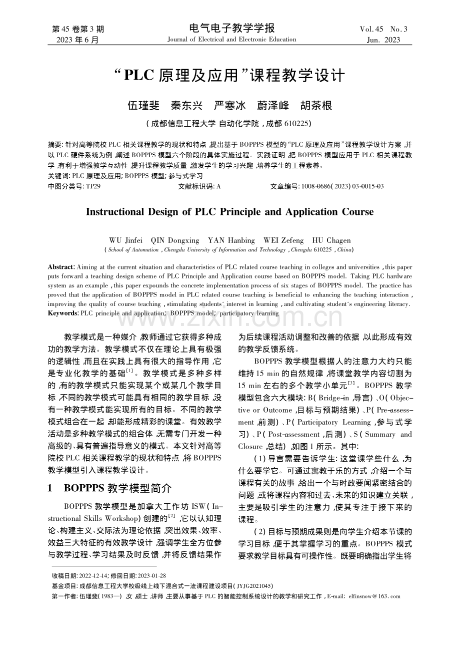 “PLC原理及应用”课程教学设计_伍瑾斐.pdf_第1页