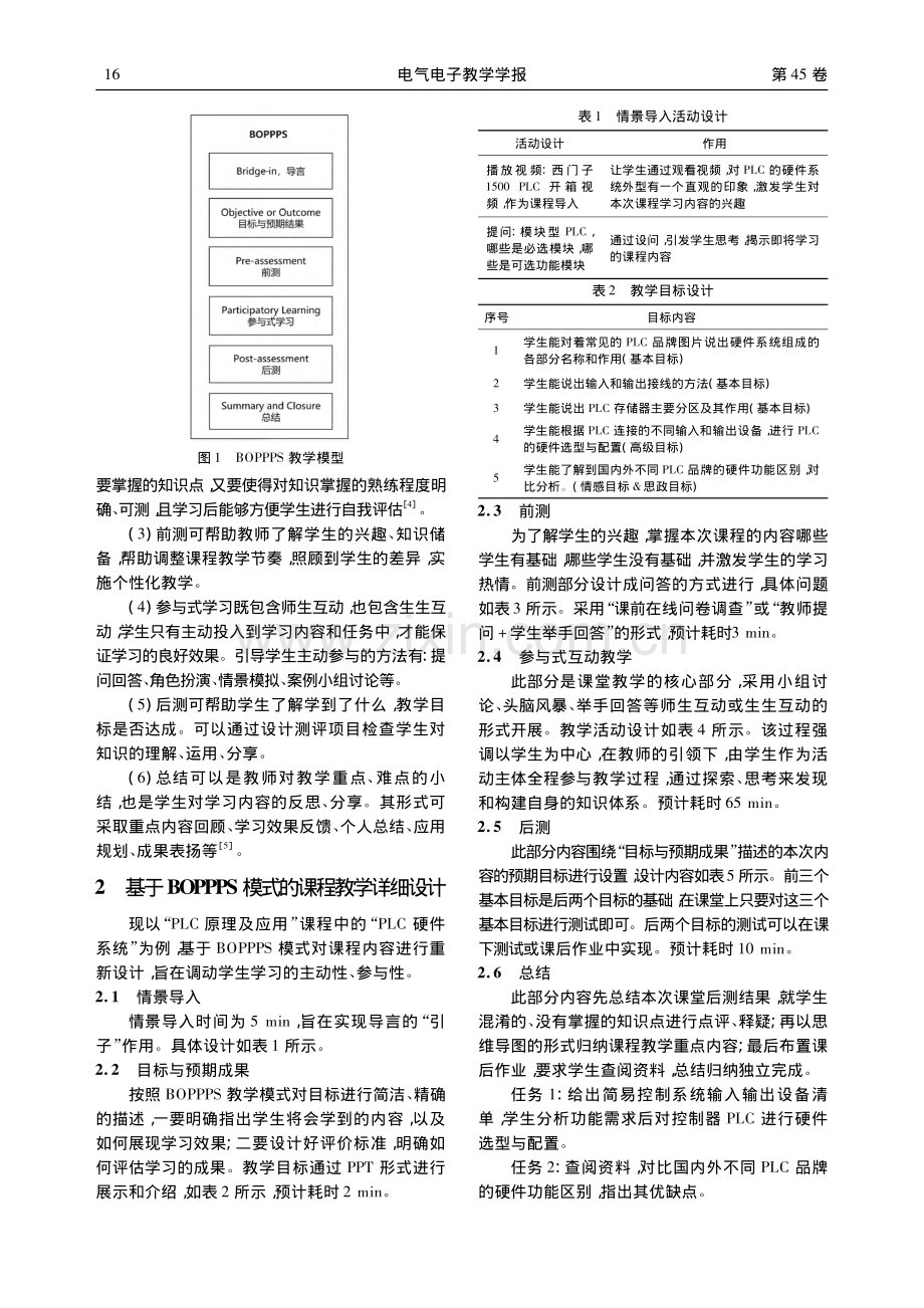 “PLC原理及应用”课程教学设计_伍瑾斐.pdf_第2页