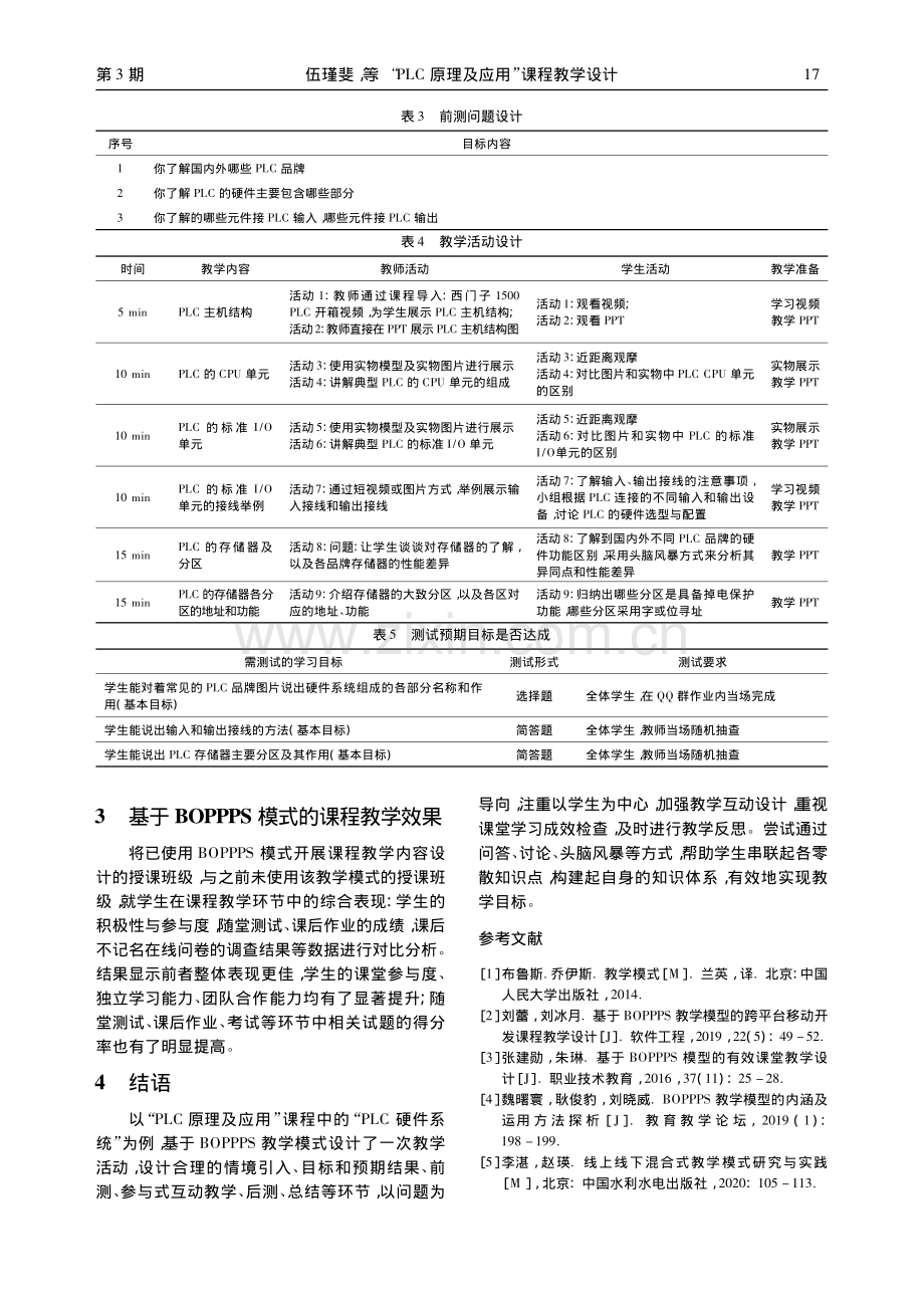 “PLC原理及应用”课程教学设计_伍瑾斐.pdf_第3页