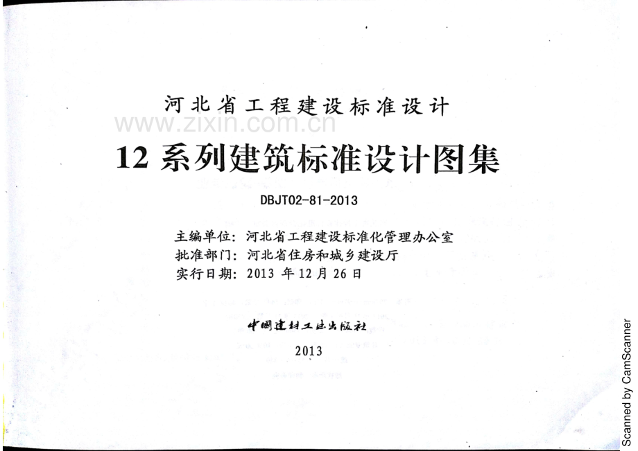 12J1 工程做法 DBJT02-81-2013 河北.pdf_第3页