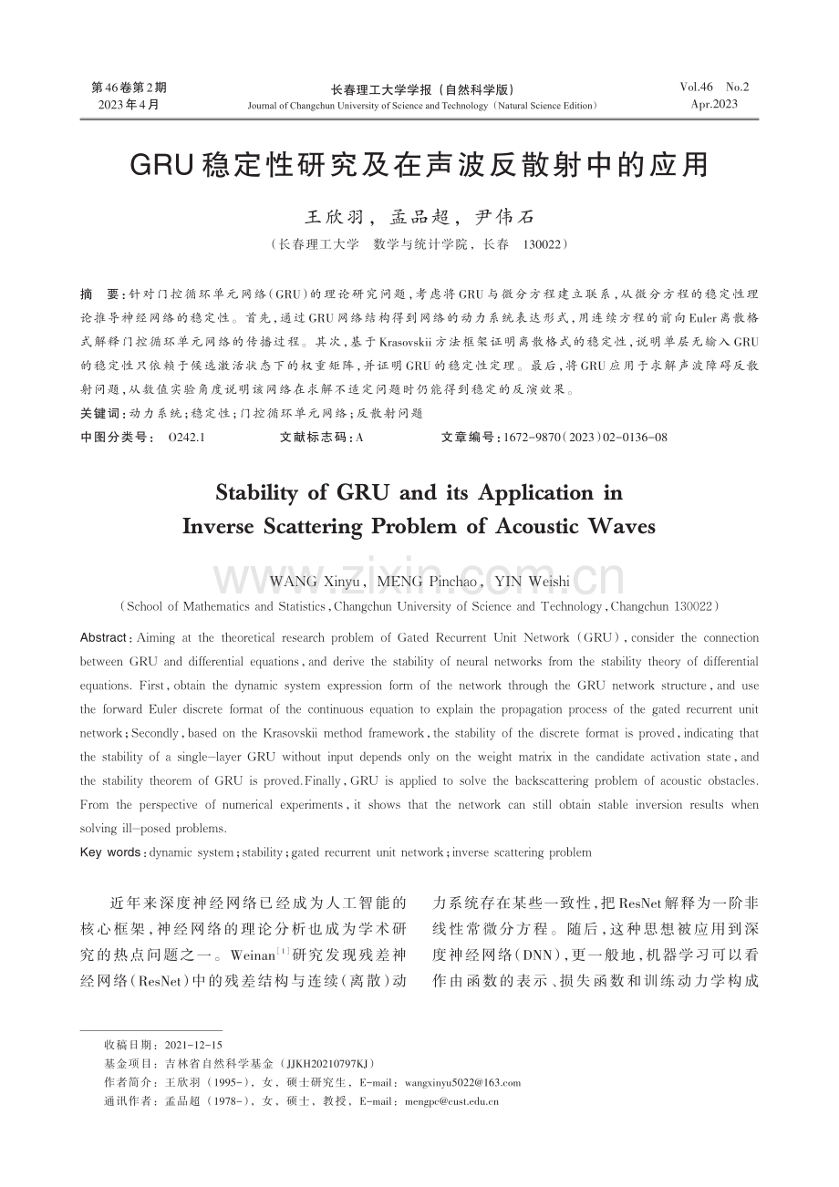 GRU稳定性研究及在声波反散射中的应用.pdf_第1页