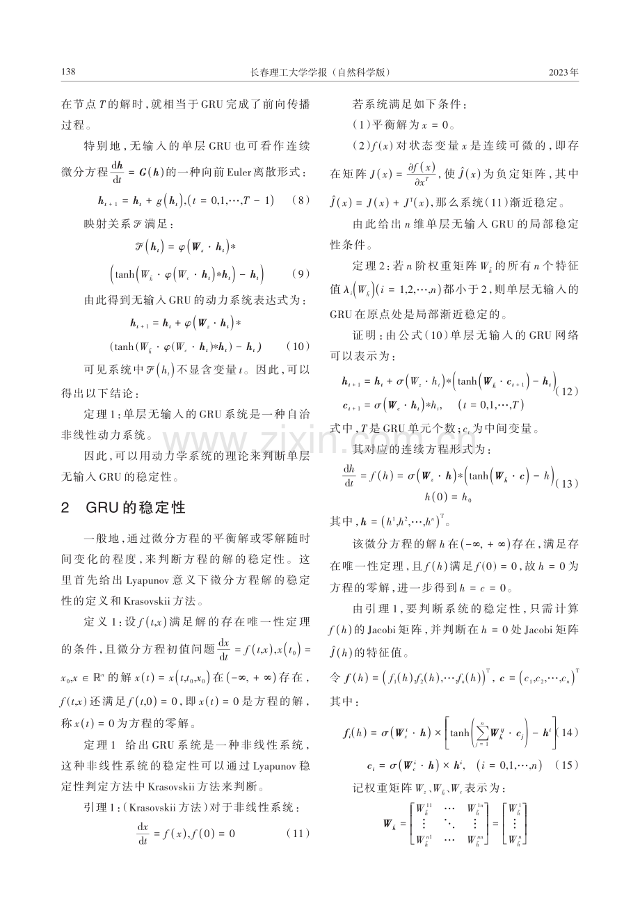 GRU稳定性研究及在声波反散射中的应用.pdf_第3页