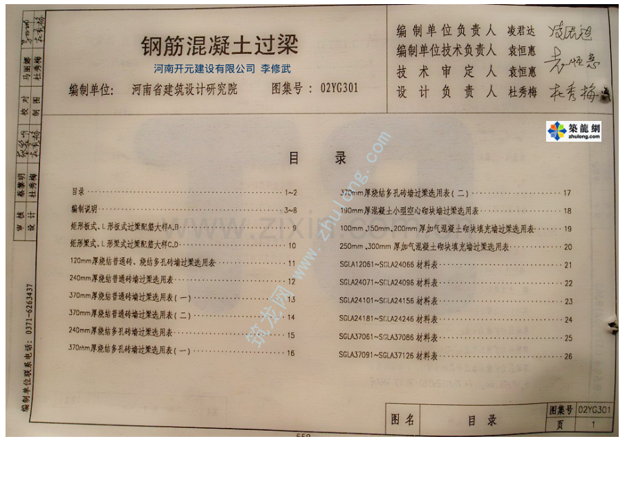 02YG301 河南02YG301 钢筋混凝土过梁.pdf_第1页