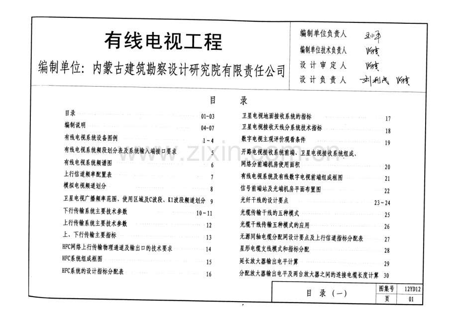 12YD12 有线电视工程.pdf_第2页