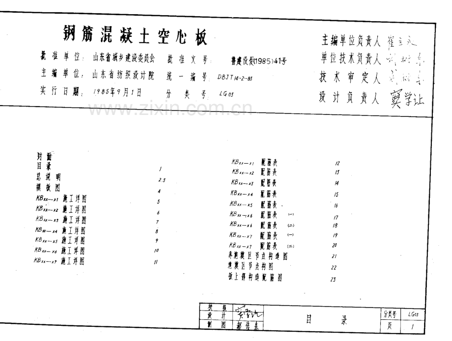 LG03 钢筋混凝土空心板.pdf_第2页