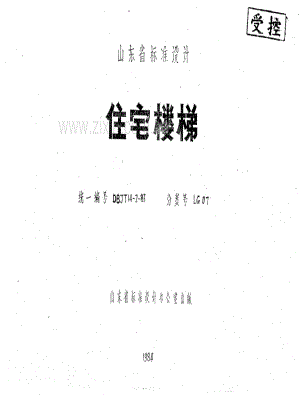 LG07 住宅楼梯.pdf