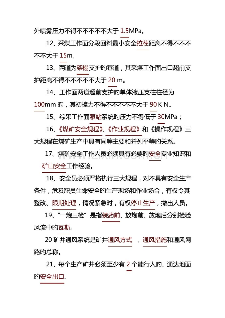 煤矿行业安全生产参照资料-煤矿安全规程试题库+答案.pdf_第3页