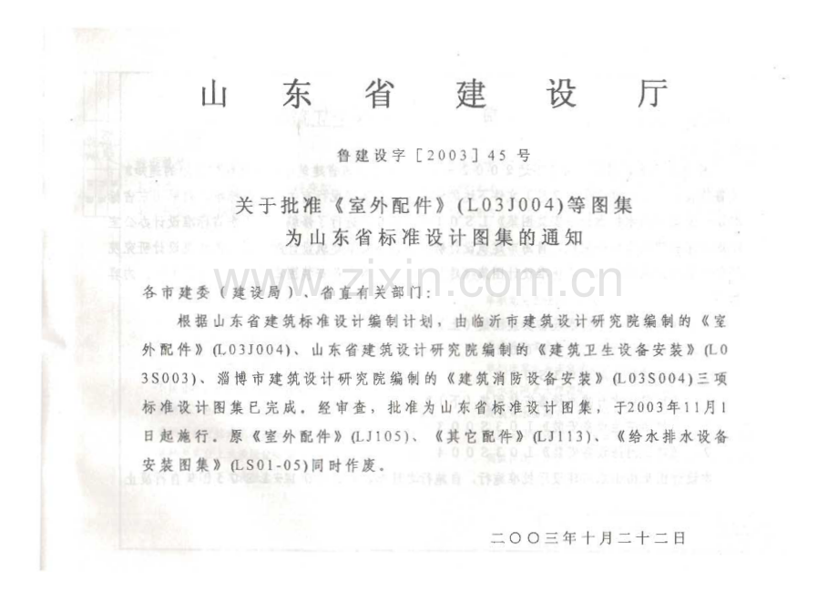 L03S003 建筑给水与排水设备安装图集（下）建筑卫生设备安装.pdf_第3页