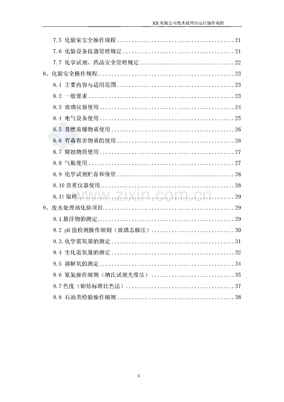 废水处理站操作规程.pdf_第2页