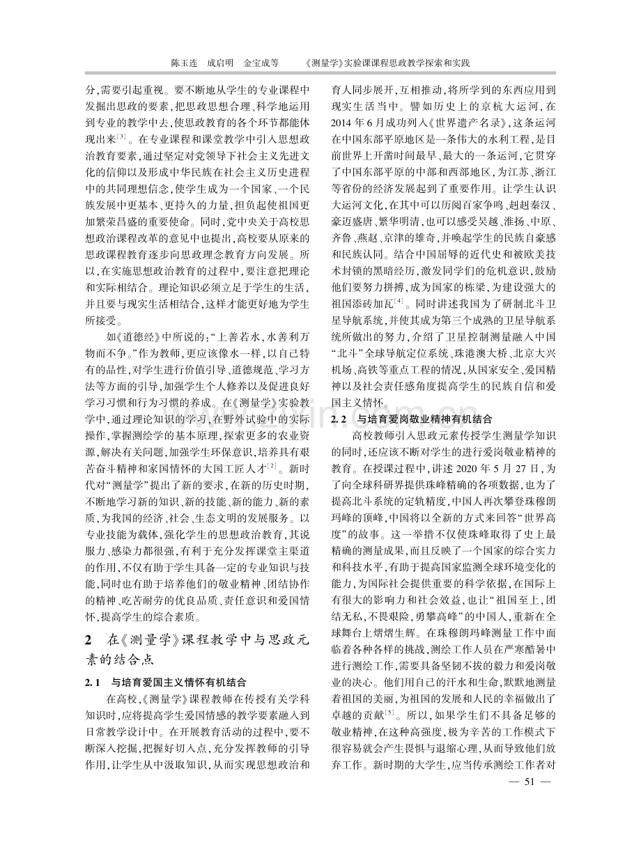 《测量学》实验课课程思政教学探索和实践.pdf_第2页