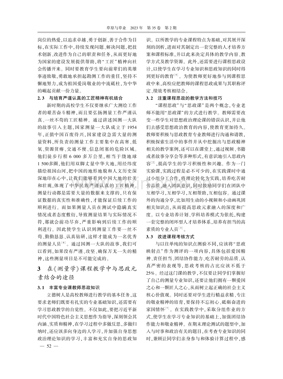 《测量学》实验课课程思政教学探索和实践.pdf_第3页