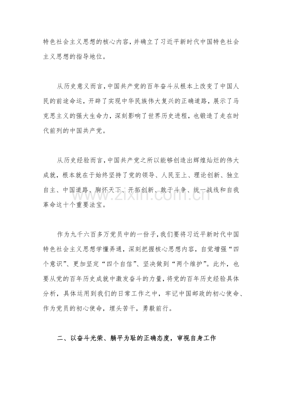 2023年在关于深化“躺平式”干部专项整治活动专题学习研讨材料、发言材料、工作情况总结汇报（共9篇）.docx_第3页