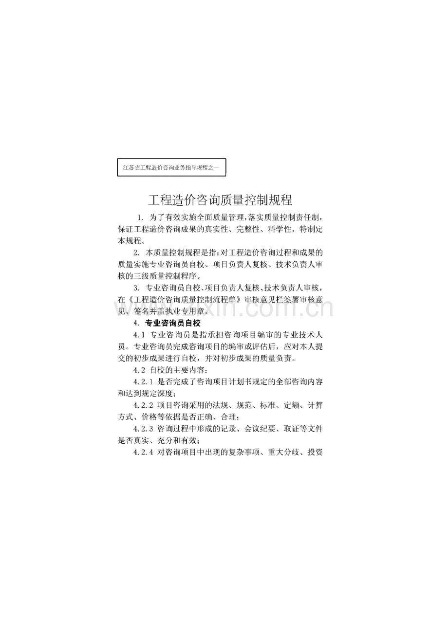 江苏省工程造价咨询业务指导规程.pdf_第3页