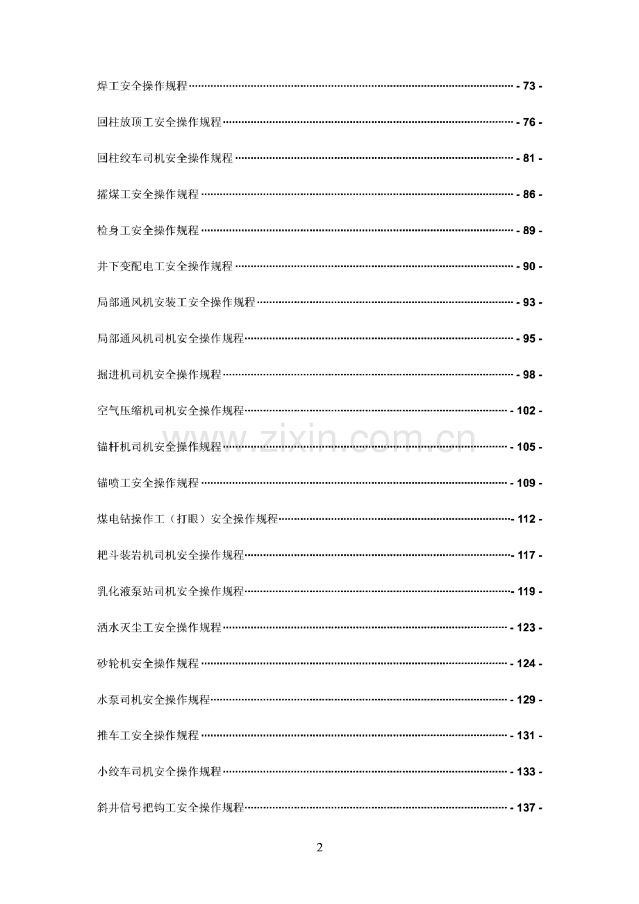 煤矿各种操作规程.pdf_第2页