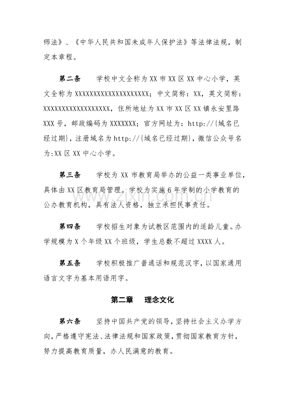 某中心小学学校章程.pdf_第2页