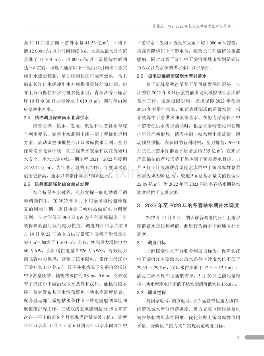 2022年长江流域枯水应对与思考.pdf_第3页