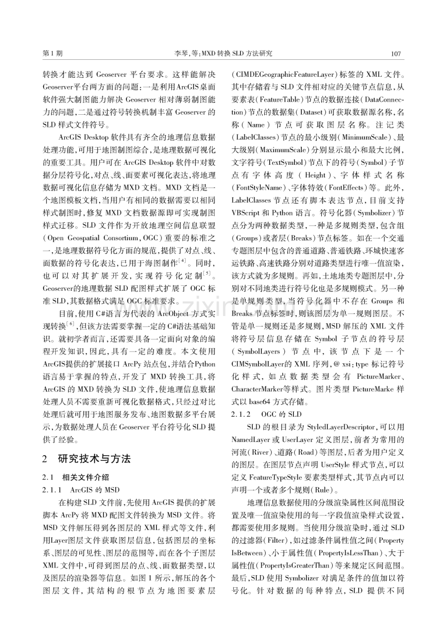 MXD转换SLD方法研究.pdf_第2页