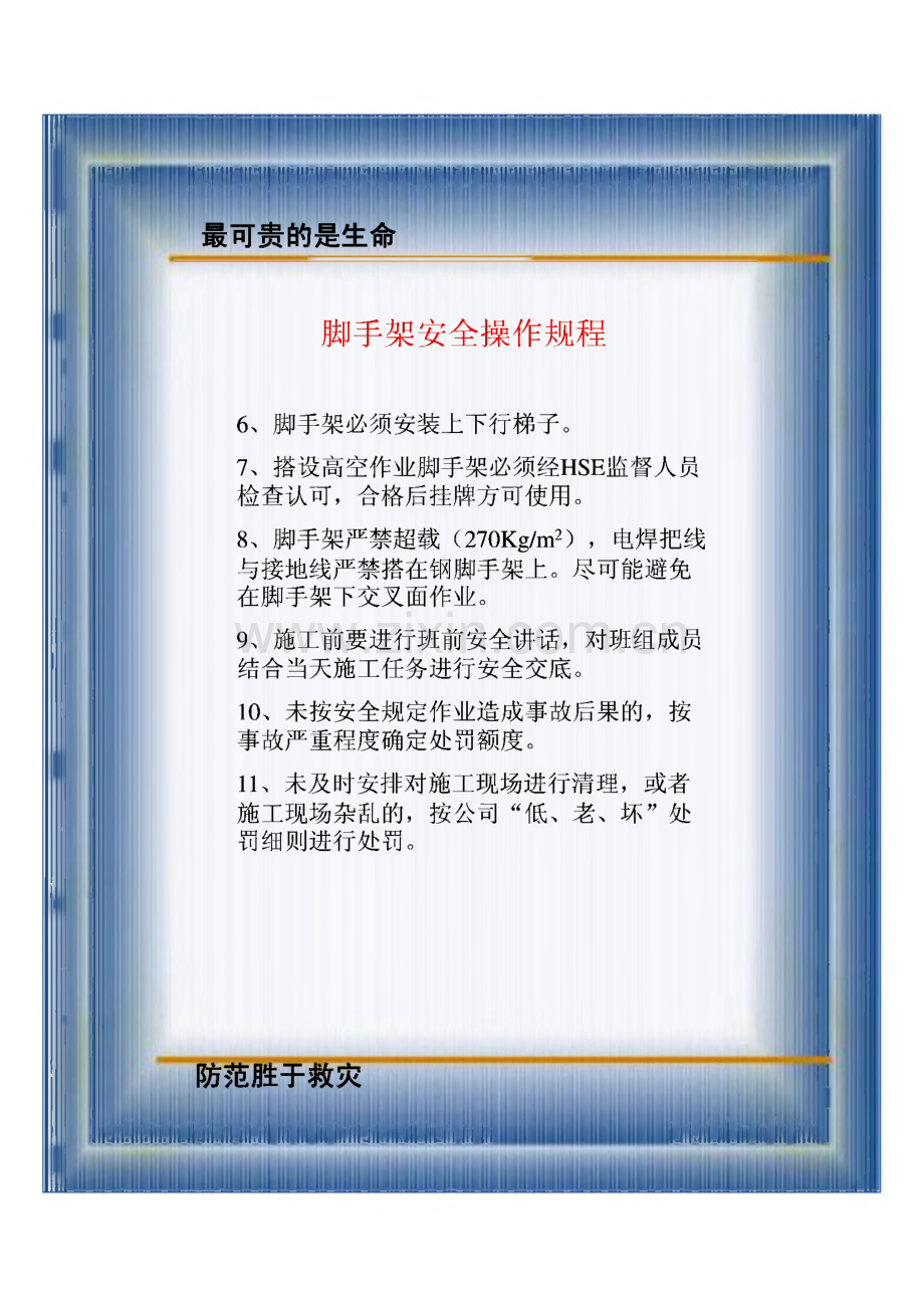 建筑施工各工种安全操作规程.pdf_第3页