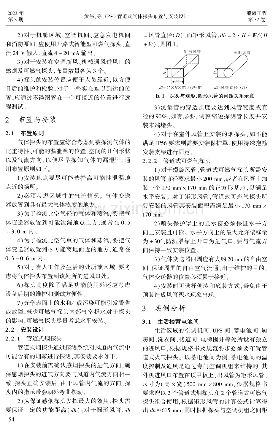 FPSO管道式气体探头布置与安装设计.pdf_第2页