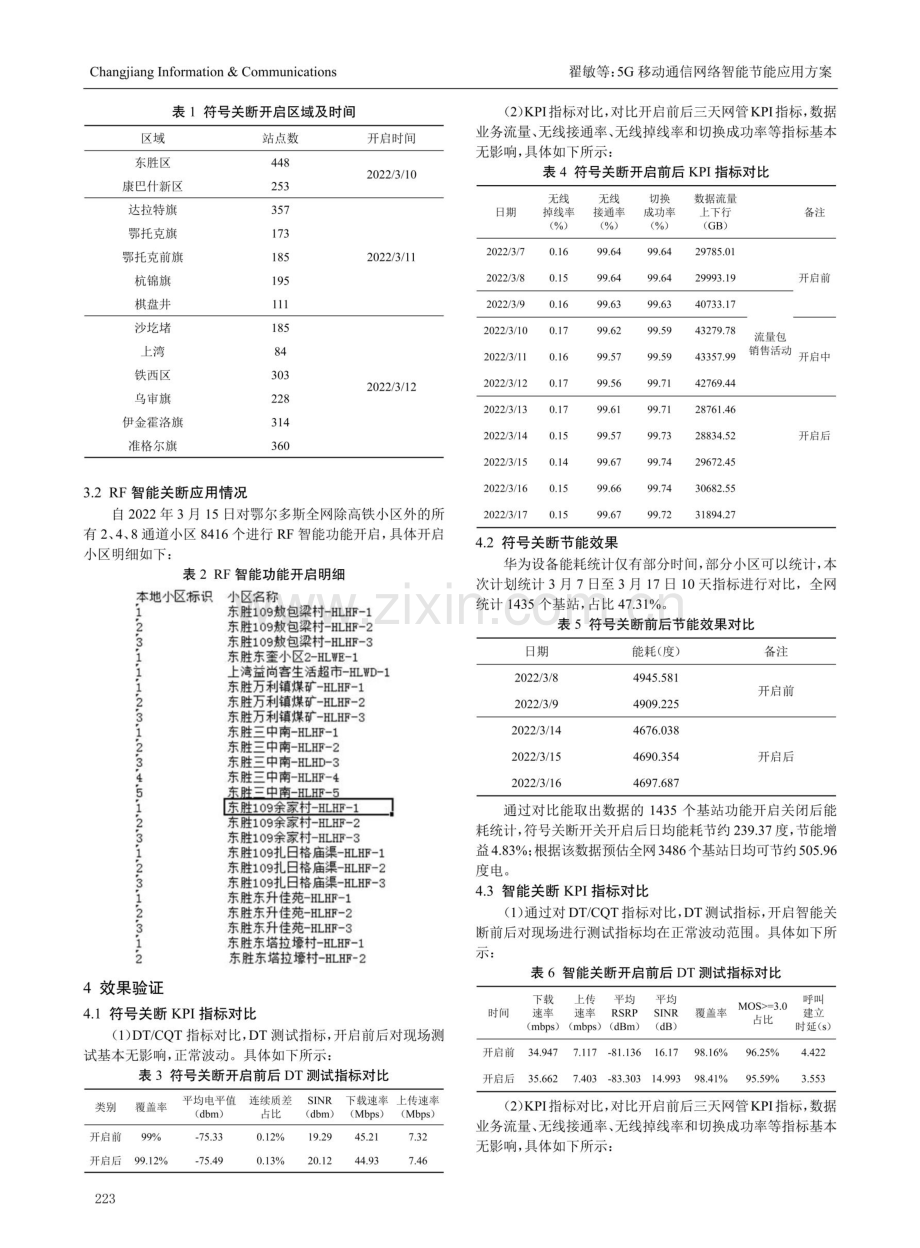 5G移动通信网络智能节能应用方案.pdf_第3页