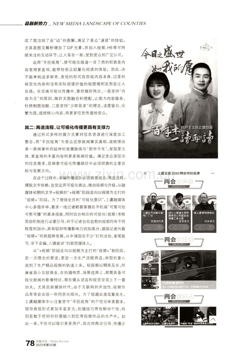 “平民视角”下可视化传播探析.pdf_第2页