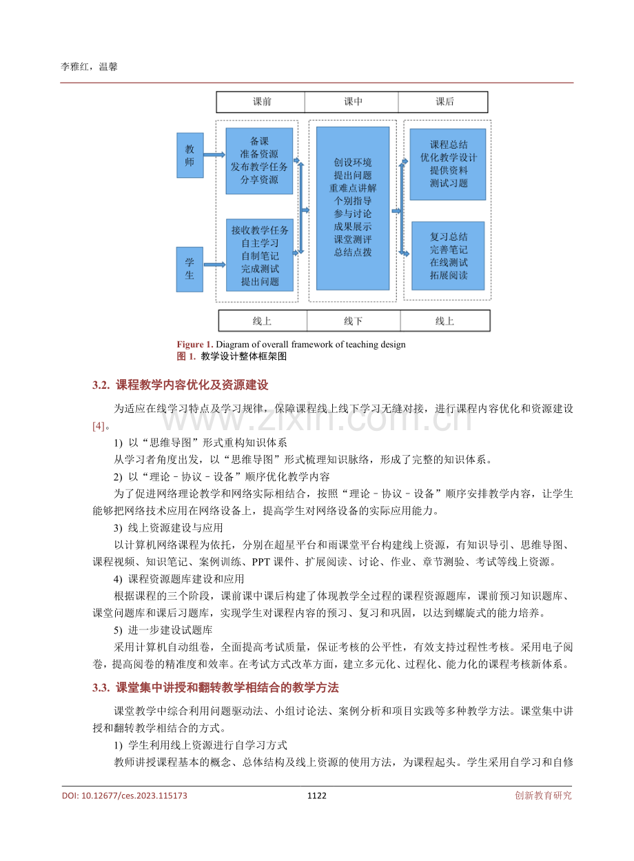 “计算机网络”课程混合式教学模式的研究与实践.pdf_第3页