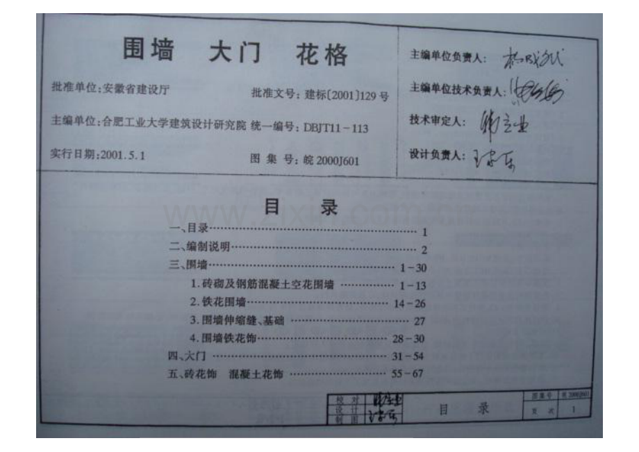 皖2001J601 围墙 大门 花格.pdf_第1页