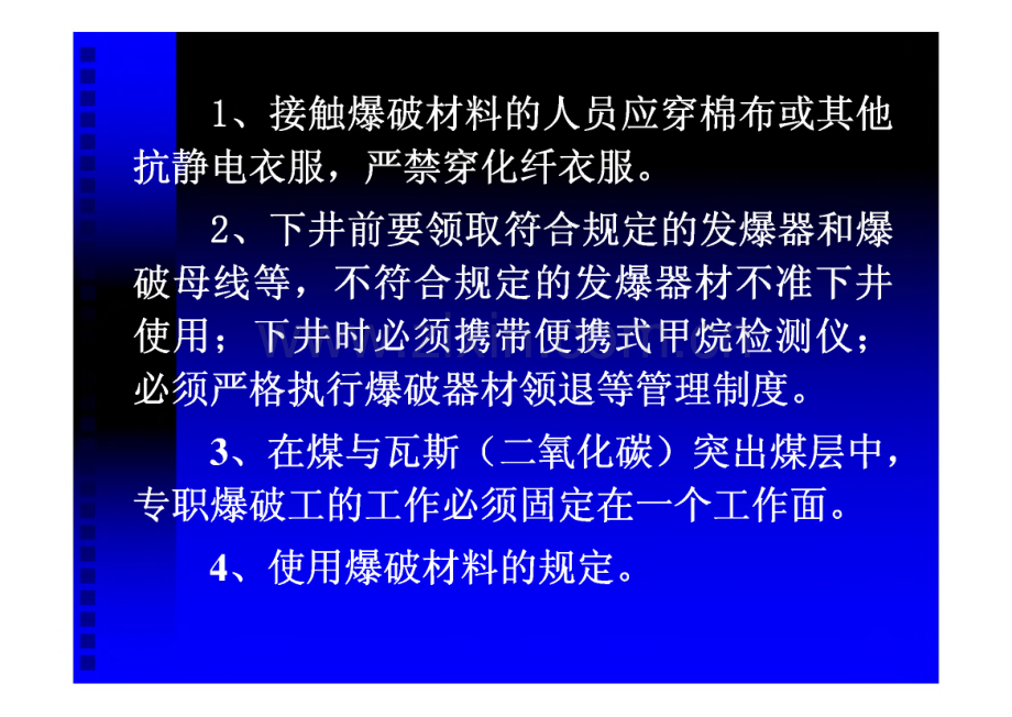 掘进爆破工作业操作规程.pdf_第2页