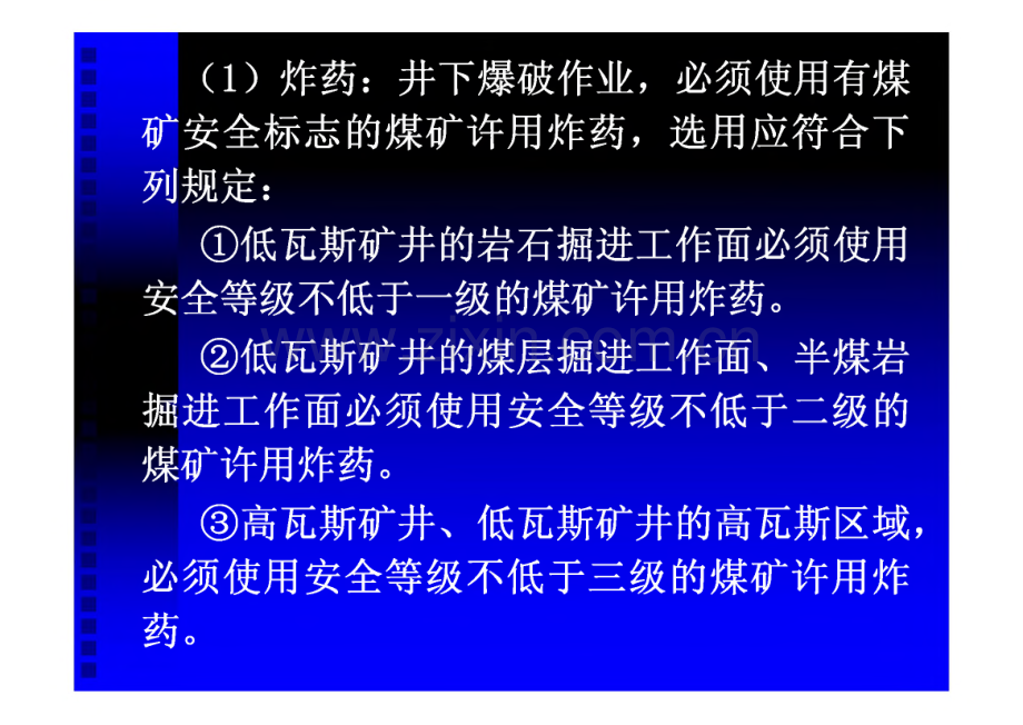 掘进爆破工作业操作规程.pdf_第3页