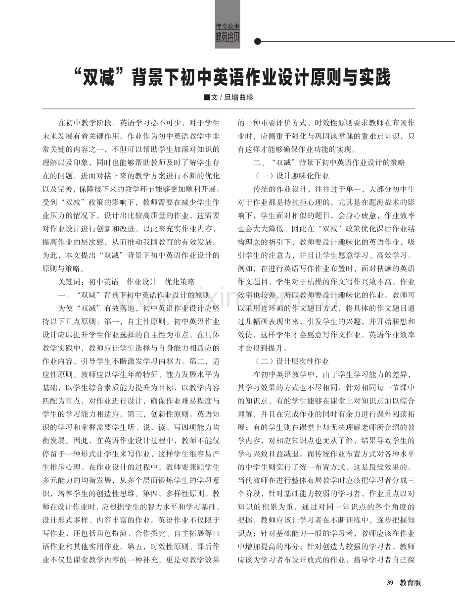 “双减”背景下初中英语作业设计原则与实践.pdf_第1页